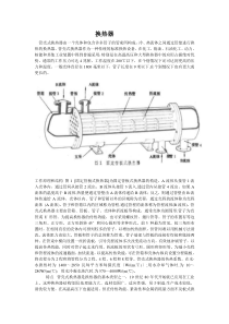 换热器