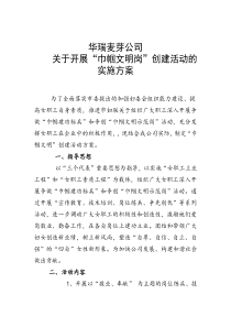 华瑞麦芽公司创建巾帼文明岗实施方案