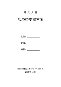 58后浇带支撑方案