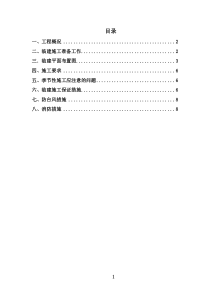 活动板房临建施工方案