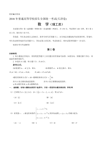 2016年天津市高考理科数学试题及答案