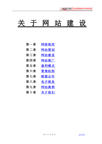 [和锐方略]+互联网应用分析报告