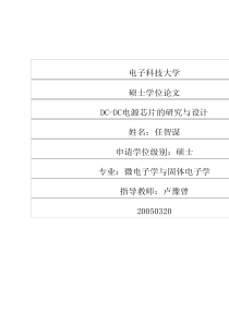 DCDC电源芯片的研究与设计