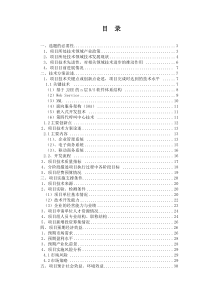 33项目可行性研究报告范文