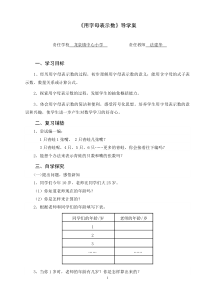 《用字母表示数》导学案