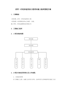 56施工组织方案