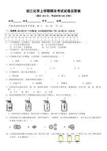 92初三化学上学期期末考试试卷及答案