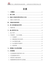 故县特大桥汽车吊架梁专项施工方案