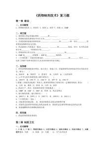 《药物制剂技术》课程习题