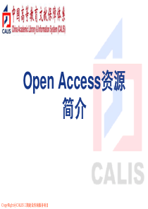 Open Access资源的介绍与获取