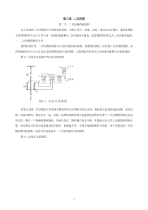 二次回路的接线图