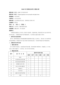 DSP芯片原理及应用课程大纲