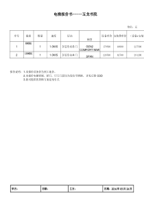 玉龙书院电梯方案