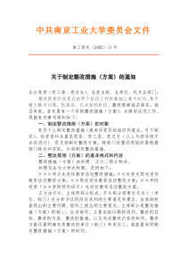 关于制定整改措施(方案)的通知