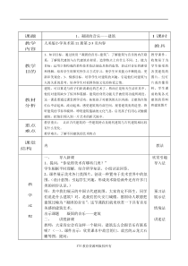 小学六年级人美版美术上册教案全集及教学设计汇总