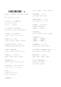 日语N2级语法练习