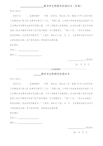 政府   辍学学生限期返校通知书