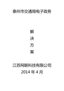 政府OA办公管理系统解决方案