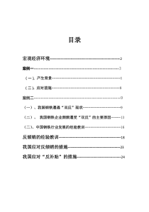 双反案例分析