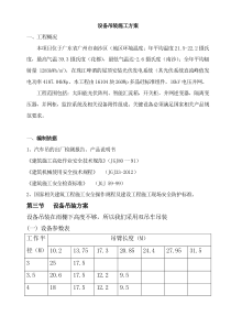 双吊车吊装方案