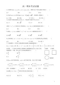 2016高一数学期末考试试题及答案解析