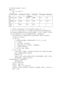 EGSB啤酒废水处理工艺毕业设计