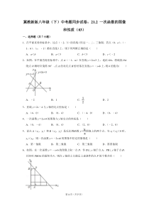 冀教新版八年级(下)-中考题同步试卷：21.2-一次函数的图像和性质(03)