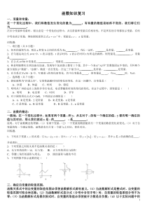 八年级下册+冀教版+一次函数综合复习资料知识点+例题+练习