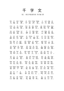 《千字文》注音大字体诵读本