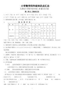 最新人教版小学四年级数学全册知识点汇总