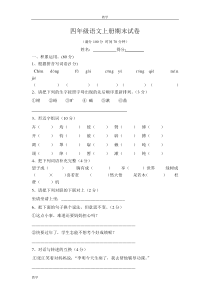 最新人教版小学四年级语文上册期末试卷