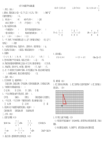 北师大版小学六年级数学毕业考试题及答案