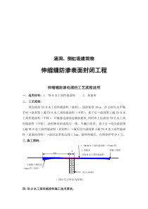 涵洞、倒虹吸伸缩缝渗水处理方案