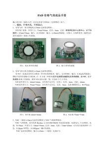 FAD有毒气体成品手册