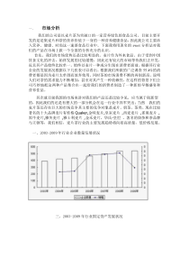 挑战杯营销方案初稿