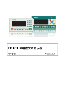 FD101文本显示器使用手册v1 0