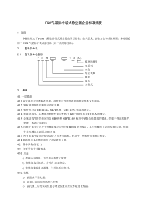 FGM气箱脉冲袋式除尘器企业标准摘要-合肥迈特机械制造有