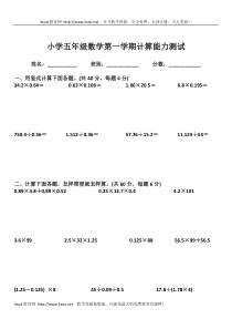 五年级数学上册计算能力测试题[人教版]