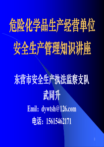 危险化学品生产经营单位安全管理知 识培训(2010年10月)