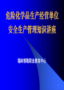 危险化学品生产经营单位安全管理知-识培训(2010年10月)