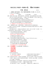 2014.11海淀区高三年级第一学期期中生物练习阅读性解析――爱光合