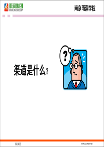 渠道是什么