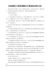 应急通信工程系统解决方案评标方法