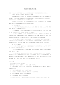 挤密砂桩施工方案