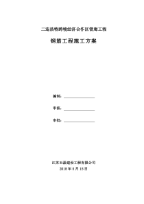 城市地下管廊钢筋工程施工方案