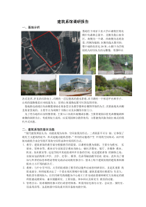 61建筑系馆调研报告