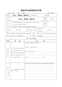 北师大五年级语文上册第三单元导学案