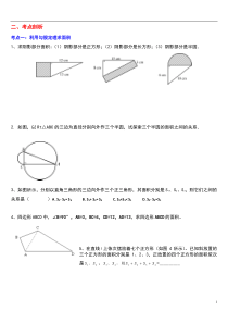 北师大八年级上勾股定理题型总结