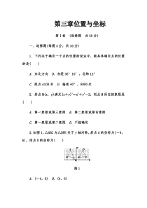 北师大八年级数学上《第三章位置与坐标》单元测试题(含答案)