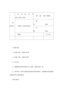 某连锁餐饮企业中餐厅主管职务说明书